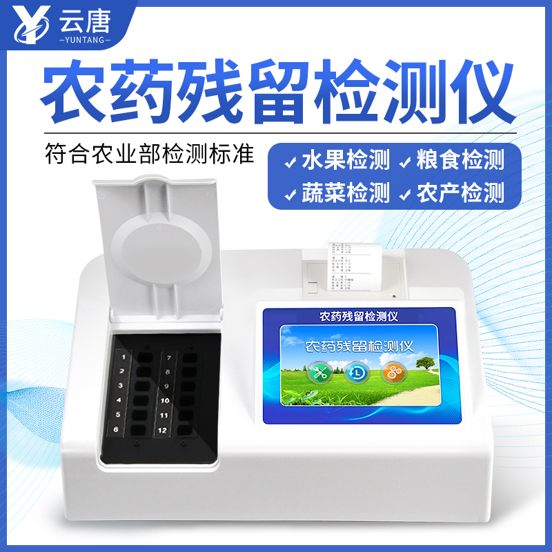 農(nóng)藥殘留檢測儀檢測果蔬農(nóng)殘靠譜嗎？