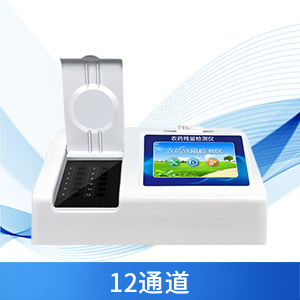 農(nóng)藥殘留檢測(cè)儀