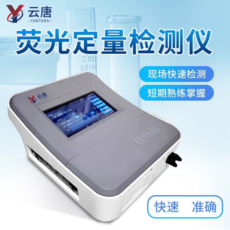 ATP熒光檢測儀